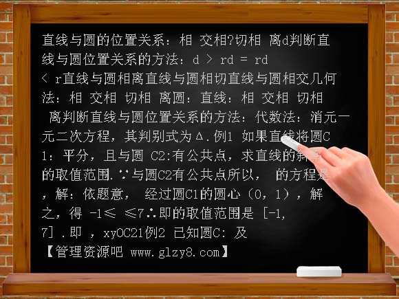 直线圆的位置关系PPT课件
