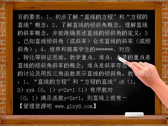 直线的倾斜角与斜率PPT课件