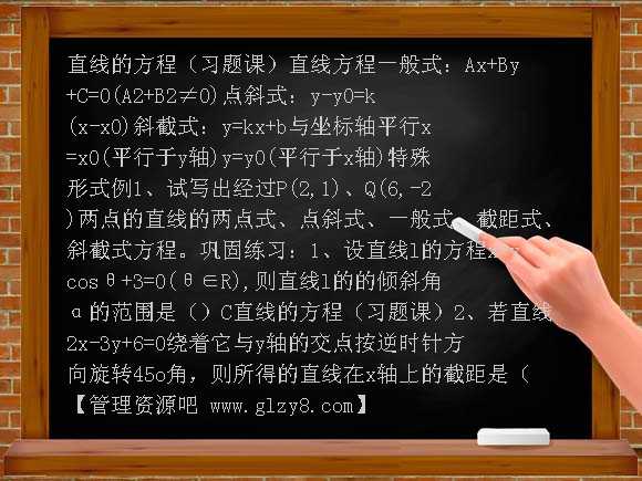 直线的倾斜角习题课PPT课件