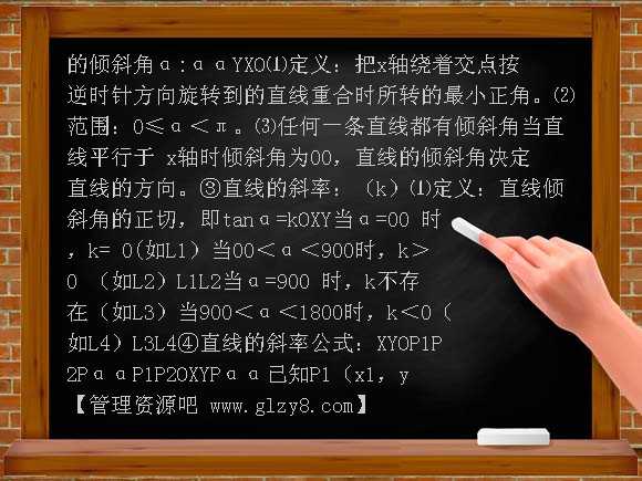 直线的倾斜角和斜率（一）PPT课件