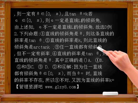 直线的倾斜角和斜率（复习）PPT课件