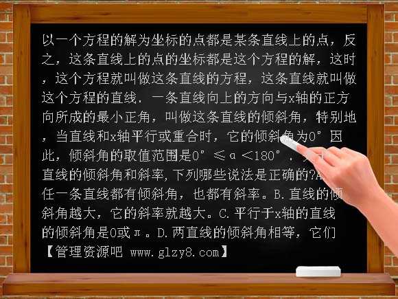 直线简斜运动PPT课件