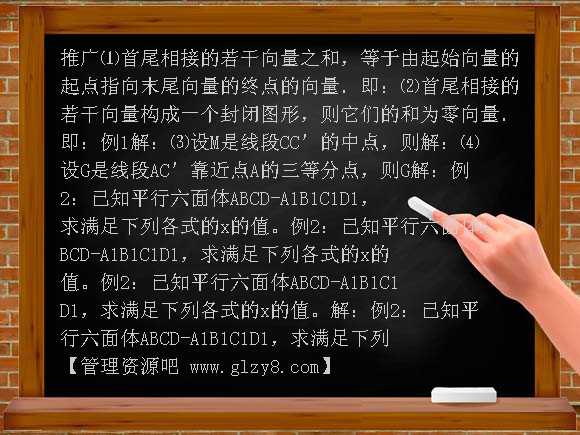 空间向量及其加减与数乘运算PPT课件