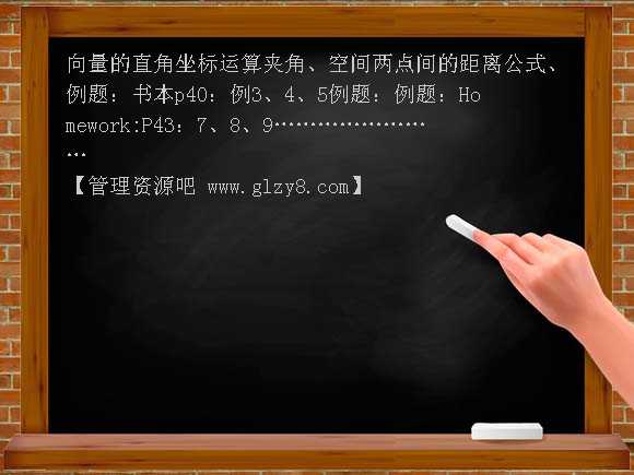 空间向量的夹角和距离公式PPT课件