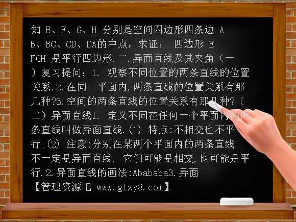 空间的平行直线与异面直线PPT课件