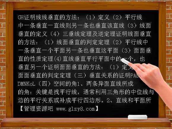 第九章线面复习PPT课件