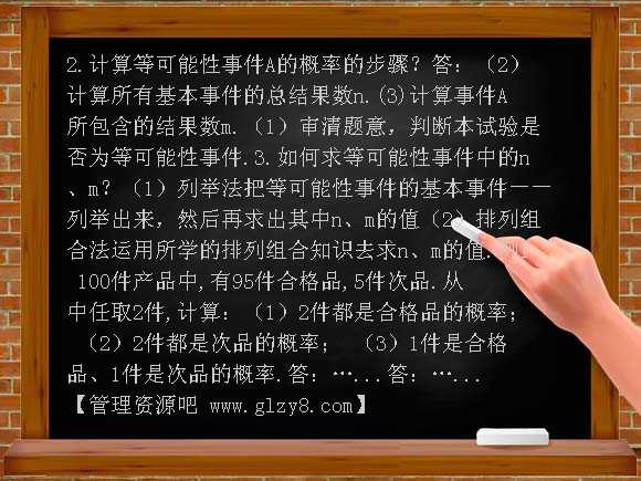 等可能事件概率PPT课件
