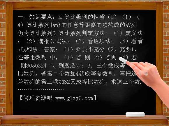 等比数列及其性质复习PPT课件