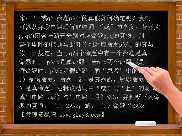 简单的逻辑联结词1-3-2或PPT课件