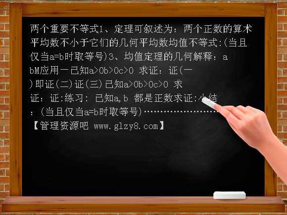 算术平均数与几何平均数定理PPT课件