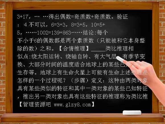 类比推理（1）PPT课件