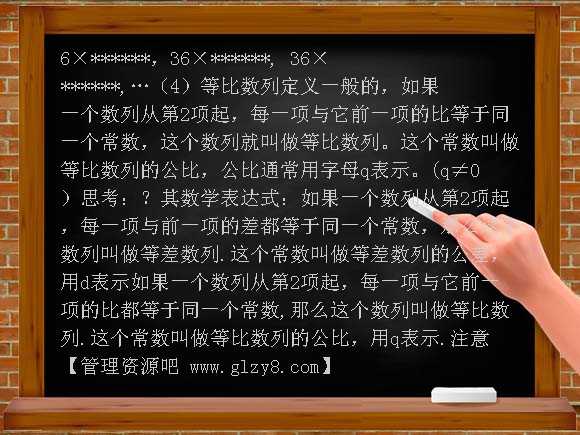 粤教沪版必修5等比数列PPT课件