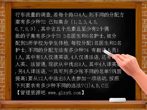 组合性质的应用PPT课件