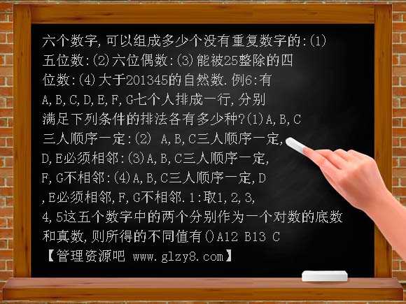 组合的应用（2）PPT课件