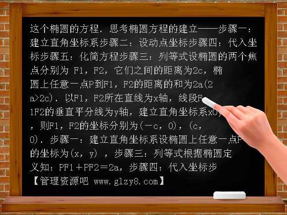 苏教版评优课椭圆的标准方程PPT课件