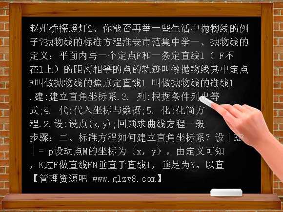 苏教版选修2抛物线的标准方程PPT课件