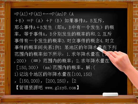 随机事件的概率5 PPT课件