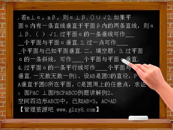 面面垂直判定PPT课件