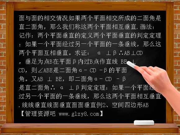 面面垂直（1）PPT课件