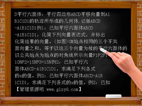 高中数学第二册第九章第五节空间向量及其运算PPT课件