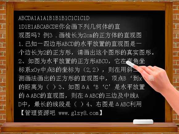 高二几何斜二测画法PPT课件