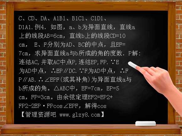 高二数学异面直线及其夹角PPT课件