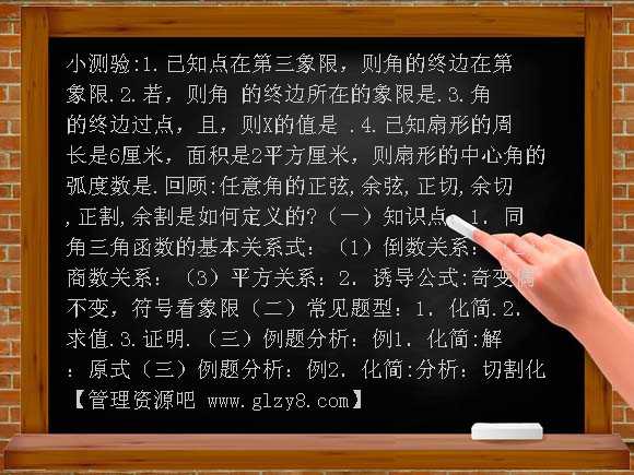 三角函数的基本关系及诱导公式PPT课件