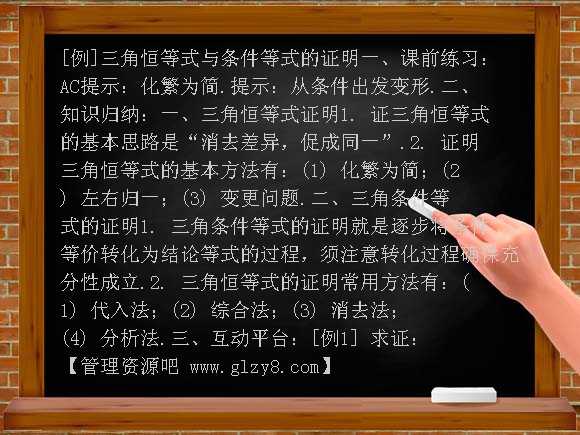 三角恒等式和条件等式的证明PPT课件
