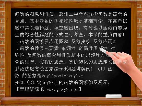 函数的图象和性质PPT课件
