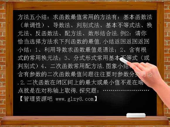 函数的最值（1）PPT课件
