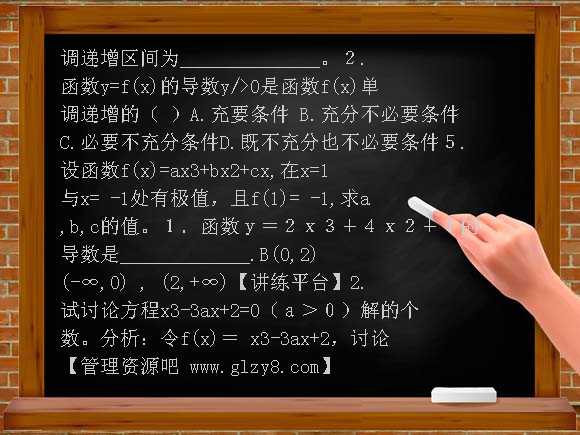 导数及其应用PPT课件