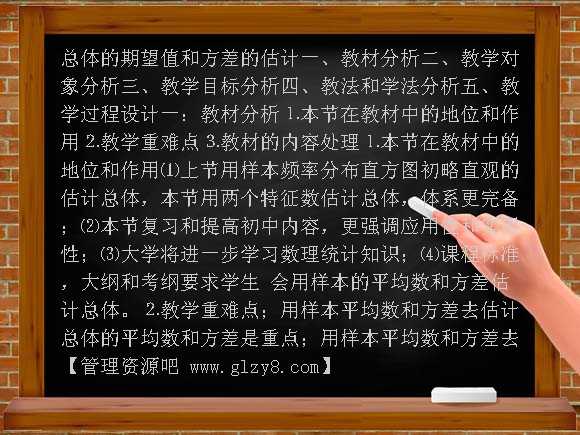 总体的期望值和方差的估计说课教案PPT课件