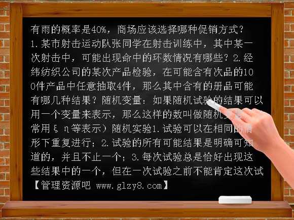 离散型随机变量PPT课件