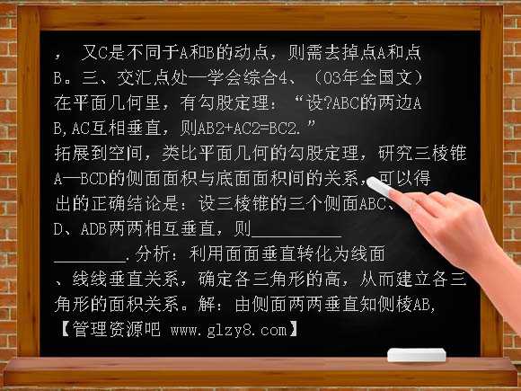 立体几何的综合与应用PPT课件