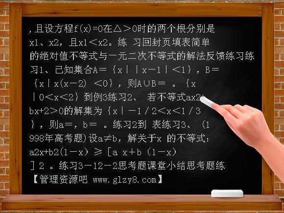 绝对值不等式与二次不等式的解法PPT课件