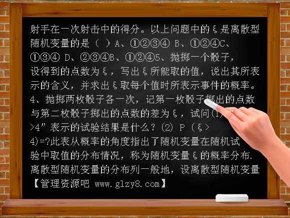 随机变量PPT课件
