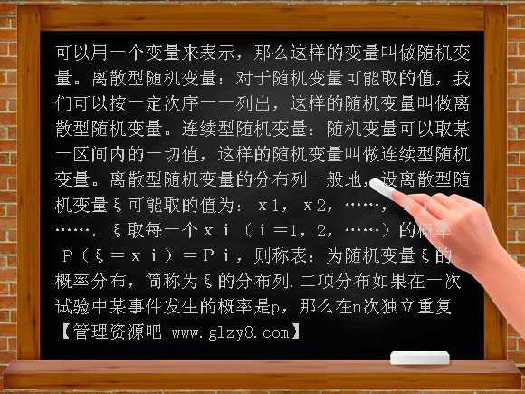 随机变量复习课（第一大节）PPT课件