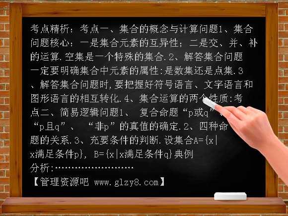 集合与简易逻辑专题复习PPT课件