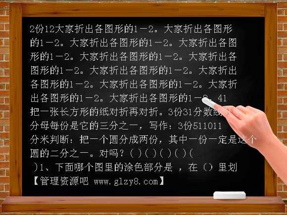 《分数的初步认识》PPT课件