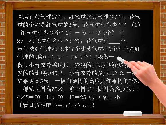 两步应用题（二）1 PPT课件