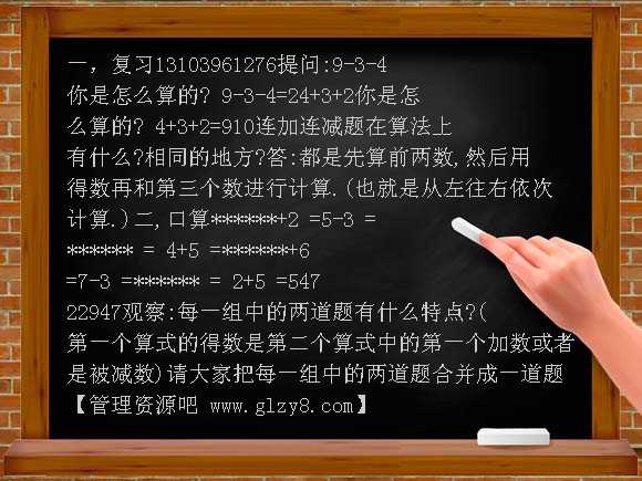 加减混合运算PPT课件