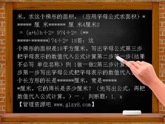 小学数学用字母表示数PPT课件