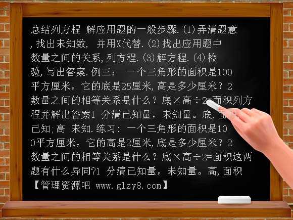 方程解应用题3-2 PPT课件