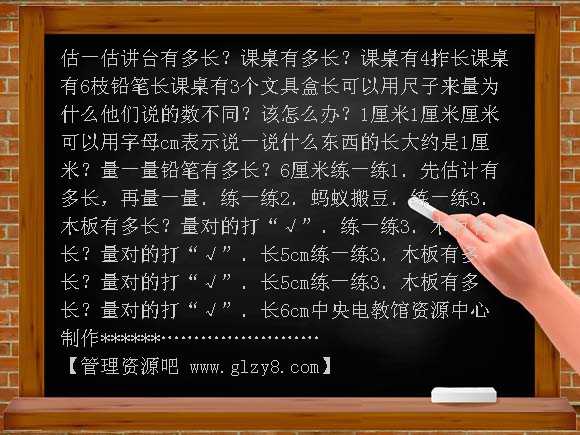 桌子有多长PPT课件