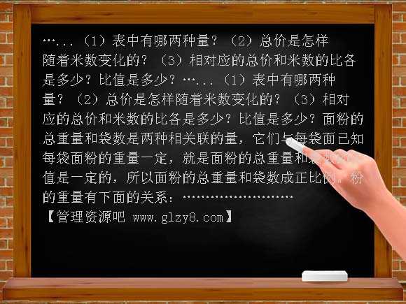 正比例和反比例的意义PPT课件