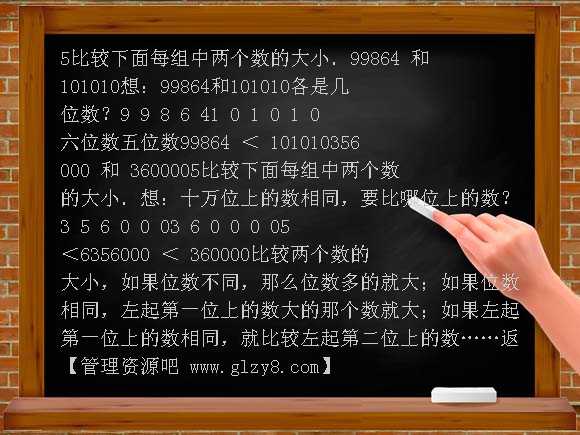 比较数的大小 求近似数1 PPT课件