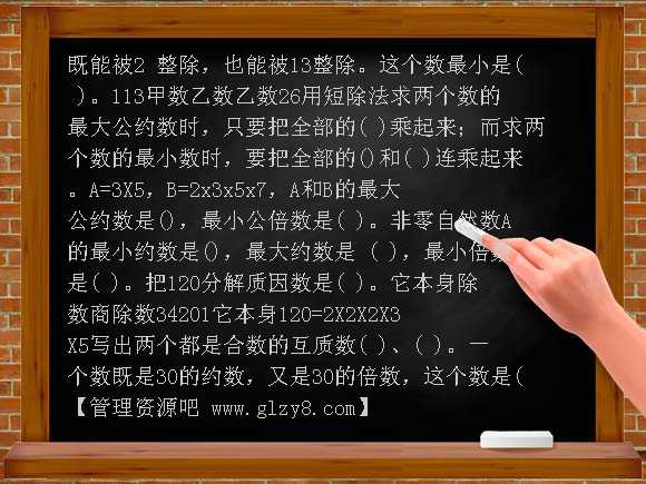 求两个数的最大公约数和最小公倍数PPT课件