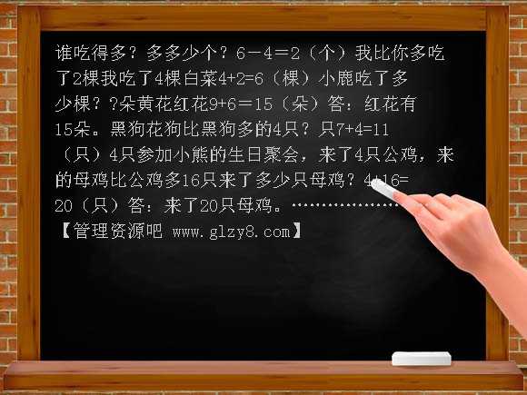 求比一数多几的数的应用题PPT课件
