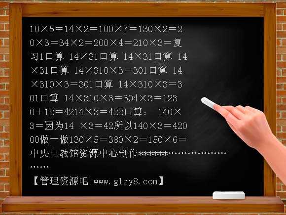 笔算乘法（二）PPT课件