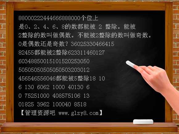 能被2、5整除的数的特征PPT课件